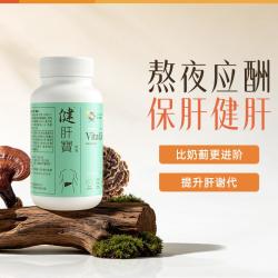 維特健靈 健肝宝60粒 熬夜应酬肝部养护 温润调理 营养补给内调好气色