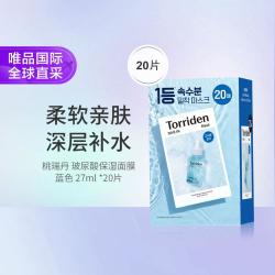 桃瑞丹 玻尿酸保湿面膜 蓝色 27ml *20七夕礼物