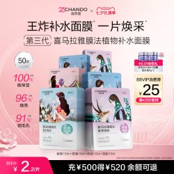 自然堂 喜马拉雅植物补水面膜50片