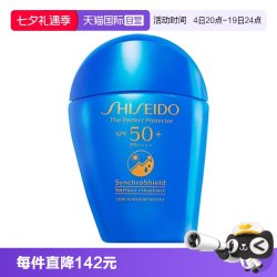 资生堂 新艳阳夏臻效水动力防护乳液