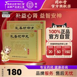 同仁堂 北京同仁堂孔圣枕中丸丹益智安神补益心肾不交失眠健忘头晕正品