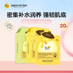 春雨 蜂蜜面膜组合补水保湿提亮肤色舒缓改善暗沉去黄气