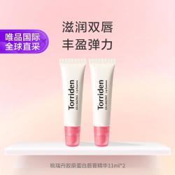 桃瑞丹胶原蛋白唇膏精华套组11ml/支*2七夕礼物