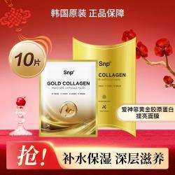SNP 黄金胶原蛋白精华面膜 25ml*10片