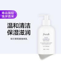 馥蕾诗 铃兰茉莉香身体乳300ml
