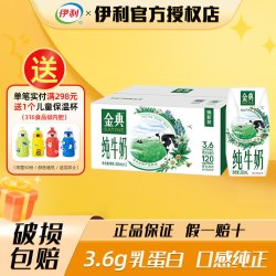 伊利 SATINE 金典 3.6g乳蛋白 纯牛奶