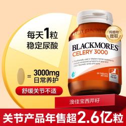 澳佳宝 芹菜籽精华