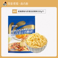 移动端：安佳 原制芝士碎拉丝家用马苏里拉奶酪碎条片块披萨官方旗舰店