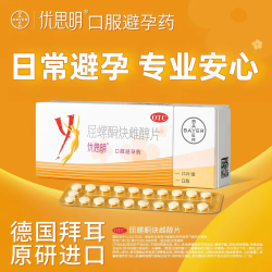 优思明  屈螺酮炔雌醇片 (0.03mg:3mg)*21片/盒