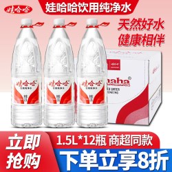 娃哈哈 纯净水 4.5L*4桶