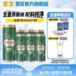 雪花 啤酒 全麦5号 醇厚型啤酒 330ml*6罐