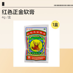 何济公 红色正金软膏4g止痒止痛蚊叮叮咬正金油白云山