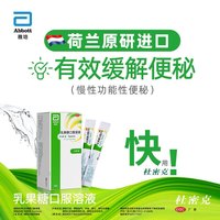 杜密克 乳果糖口服溶液 15ml/袋*20袋/盒有效缓解便秘肠胃用药