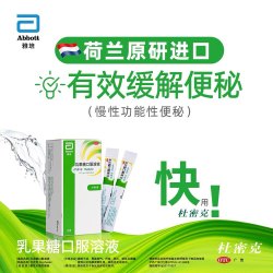 杜密克 乳果糖口服溶液 15ml/袋*20袋/盒有效缓解便秘肠胃用药