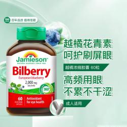 Jamieson 越橘提取物浓缩胶囊60粒80:1高浓蓝莓素花青素草本明亮双眼