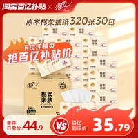 移动端:清风 原木纯品系列 抽纸
