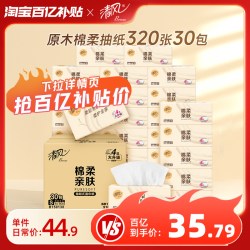 清风 原木纯品系列 抽纸
