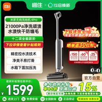 米家 小米米家无线洗地机4Pro自清洁躺平双贴边防缠绕家用烘干扫地机