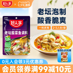 好人家 靓汤酸菜鱼调料