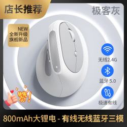 航世 MD390L有线无线蓝牙三模充电人体工学鼠标垂直立式静音笔记本