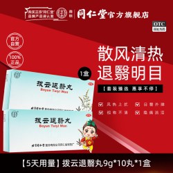 同仁堂 北京同仁堂拨云退翳丸9克*10丸视物不清流泪散风清热退翳明目用药