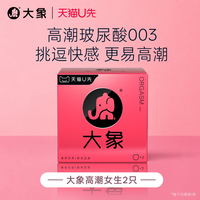 大象 水溶玻尿酸超薄裸感情趣男安全套U先入仓