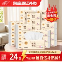 移动端:清风 原木纯品系列 抽纸