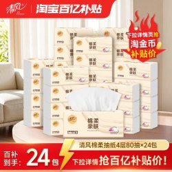 清风 原木纯品系列 抽纸
