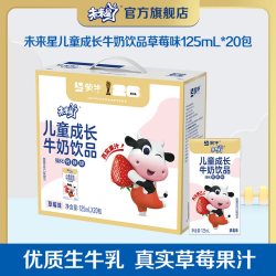 未来星 WEILAIXING 未来星 儿童成长牛奶饮品 草莓味
