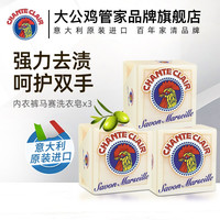 大公鸡管家 洗衣皂内衣皂儿童宝宝洗衣皂 马赛皂*3块