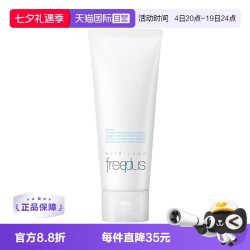 芙丽芳丝 净润洗面霜