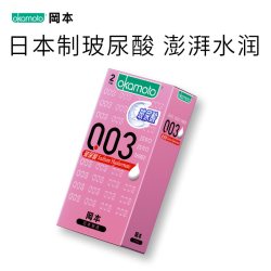 冈本 玻尿酸003避孕套