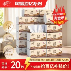清风 原木纯品系列 抽纸
