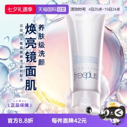 芙丽芳丝 净润洗面霜 100g
