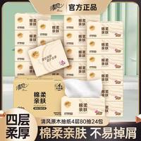 移动端:清风 原木纯品系列 抽纸