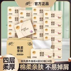 清风 原木纯品系列 抽纸