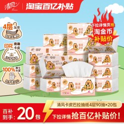 清风 原木纯品系列 抽纸