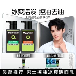曼秀雷敦 男士专用洗面奶