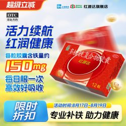 国风 红源达多糖铁复合物胶囊12粒孕期贫血哺乳期补铁儿童补铁女性