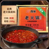 88VIP：饭巢 重庆火锅底料四川麻辣老火锅200g牛油麻辣冒菜家用火锅底料