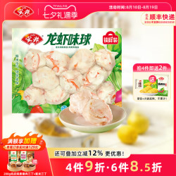 安井 龙虾味球240g锁鲜装 火锅食材约10个速冻丸子麻辣烫关东煮