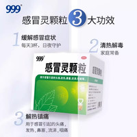 999 感冒灵颗粒10g*9袋止咳化痰发热鼻塞流感咽痛感冒药正品