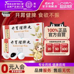 同仁堂 开胃理脾丸6g*10丸/盒脾胃不和饮食无味嗳气倒呃胃脘胀满