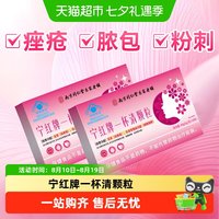 88VIP：药都拾遗 宁红牌一杯清颗粒痤疮粉刺痘痘解脓包青春痘内调毒去除美容养颜