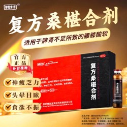 戎州 复方桑椹合剂10ml*5支补肾健脾腰膝酸软国药桑葚合剂补肝肾