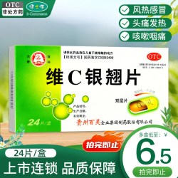 百灵鸟 维c银翘片贵州百灵24片清热解毒发热头痛咳嗽风热流感冒药