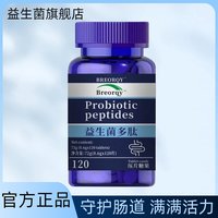 益生菌多肽片120片