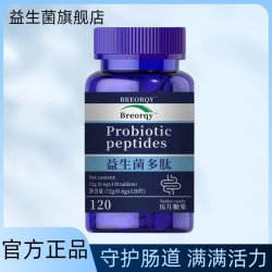 益生菌多肽片120片
