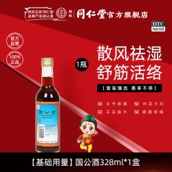 同仁堂 旗舰店国公酒328ml关节疼痛手足麻木伸屈不利腰腿疼痛官网