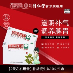 同仁堂 北京同仁堂补益资生丸脾胃虚弱胸闷作呕食欲不振精神倦怠大便溏泄